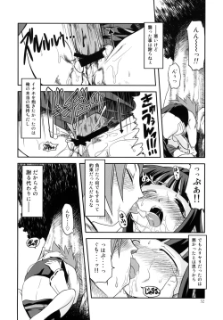 Page 31 of Nippon Ichi no Utsukemono