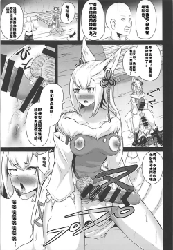 Page 14 of Ochinpo Miko Kaizou