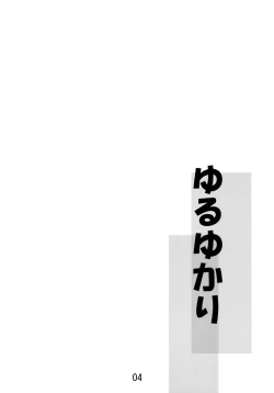 Page 4 of Yuru Yukari