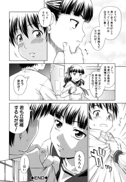 Page 84 of Iinchou no Koibito