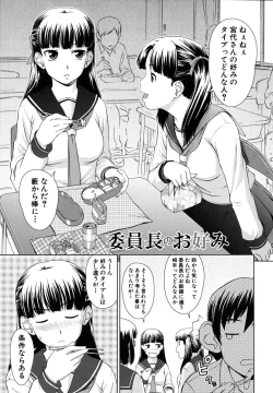 Page 85 of Iinchou no Koibito