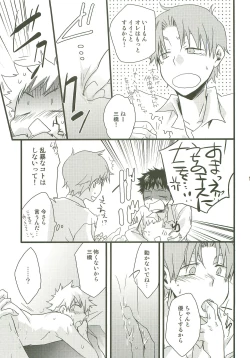 Page 16 of Sannin Asobi