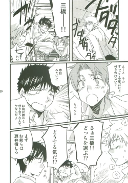 Page 29 of Sannin Asobi