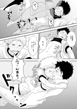 Page 19 of ...Abunai Play o Shita to Omotte Imasu