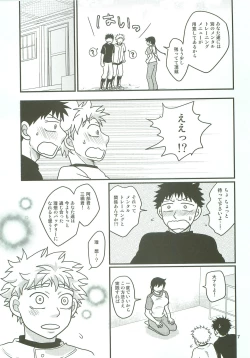 Page 6 of Boin janaikedo Nine desu.