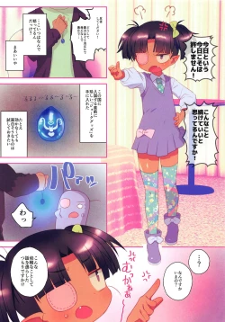 Page 4 of Kuchiurusai kara Saimin Ireyou