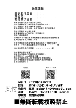 Page 29 of Kawaii Kawaii Ilya-sama