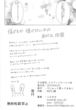 Page 21 of Sono Kanojo, Cosplayer ni Tsuki