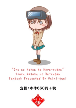 Page 16 of Ore no Chi ko ga Hare-rugan S