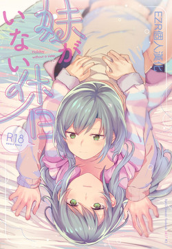 Download Imouto ga Inai Kyuujitsu - Holiday without a sister.