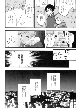 Page 4 of Yokujou Non-stop Bus