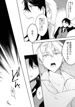 Page 120 of Renjou Koufuku Love Game