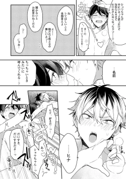 Page 168 of Renjou Koufuku Love Game