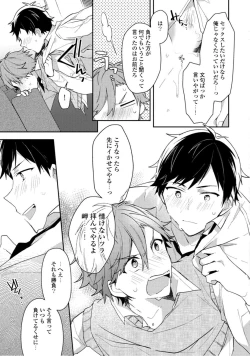 Page 25 of Renjou Koufuku Love Game