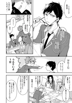 Page 6 of Renjou Koufuku Love Game