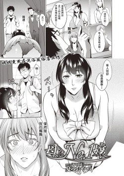 Page 1 of Haha wa No.1 Jou