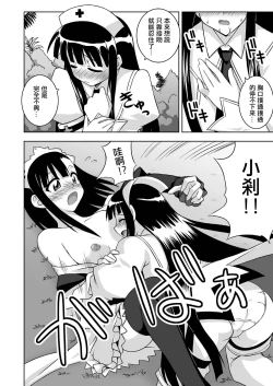 Page 16 of Ura Mahou Sensei Jamma! 13