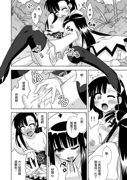 Page 18 of Ura Mahou Sensei Jamma! 13