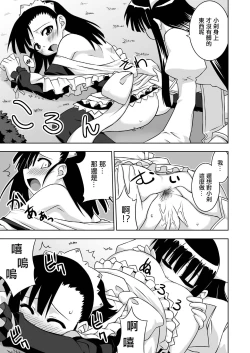 Page 19 of Ura Mahou Sensei Jamma! 13