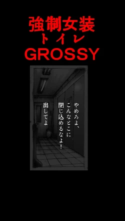 Page 1 of Kyousei Josou Toilet grossy