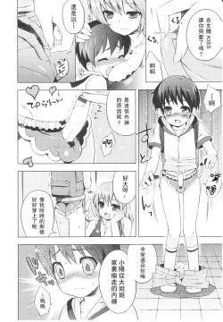 Page 110 of Tsuntsun Shichau Otoshigoro CH. 5-11