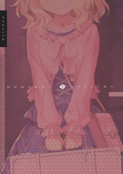 Page 27 of (My Best Friends 12) [Horizontal World (Matanonki) Momoka Yoitsuma (THE IDOLM@STER CINDERELLA GIRLS) [Chinese] [匿名无名+无名抓来的两只动物帮忙汉化]