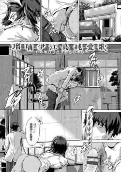 Page 145 of Subete o Anata ni - Saving All My Love for You