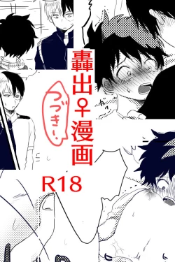 Page 1 of Hin'nyū dekuchan ♀ no hanashi kan