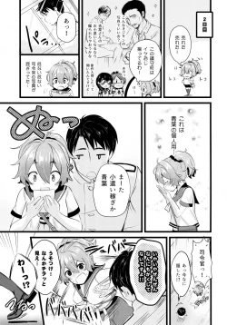 Page 4 of Aoba Ecchi na Happening Shuzai Shimaasu