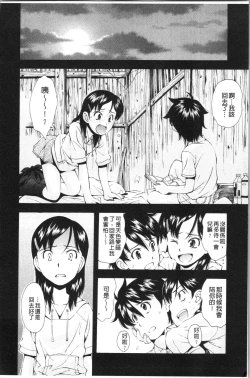 Page 101 of Urayama no Himitsu Kichi | 後山的秘密基地