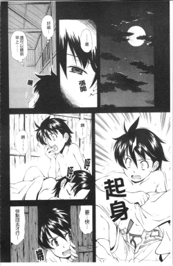 Page 111 of Urayama no Himitsu Kichi | 後山的秘密基地