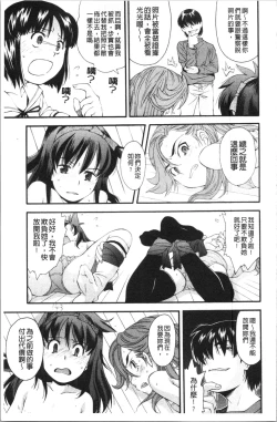 Page 146 of Urayama no Himitsu Kichi | 後山的秘密基地