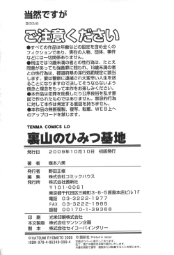 Page 217 of Urayama no Himitsu Kichi | 後山的秘密基地