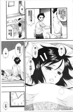 Page 28 of Urayama no Himitsu Kichi | 後山的秘密基地