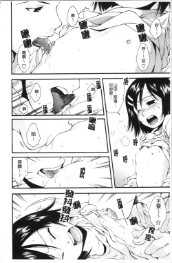 Page 37 of Urayama no Himitsu Kichi | 後山的秘密基地