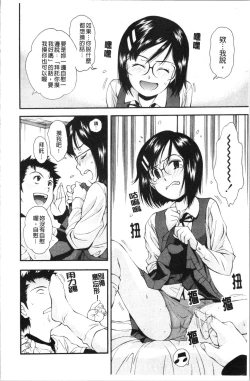 Page 53 of Urayama no Himitsu Kichi | 後山的秘密基地