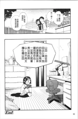 Page 67 of Urayama no Himitsu Kichi | 後山的秘密基地