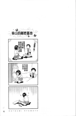 Page 68 of Urayama no Himitsu Kichi | 後山的秘密基地