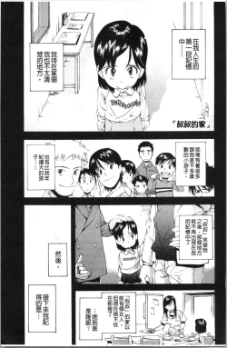 Page 70 of Urayama no Himitsu Kichi | 後山的秘密基地
