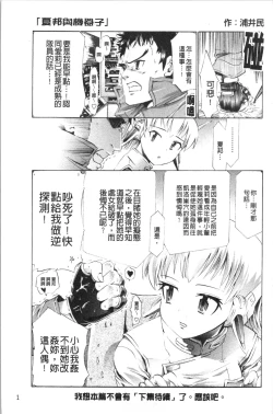 Page 8 of Urayama no Himitsu Kichi | 後山的秘密基地