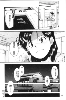 Page 93 of Urayama no Himitsu Kichi | 後山的秘密基地