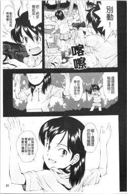 Page 96 of Urayama no Himitsu Kichi | 後山的秘密基地