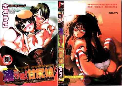 Download Naburare! Amajiri Musume | 凌辱她!甘尻娘