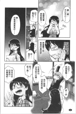 Page 101 of SapoGirls are Waiting for Support | 等待援交少女