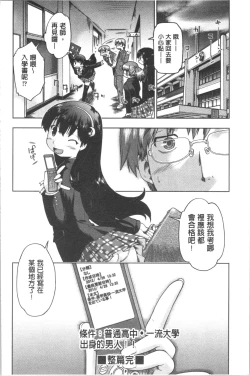 Page 179 of SapoGirls are Waiting for Support | 等待援交少女