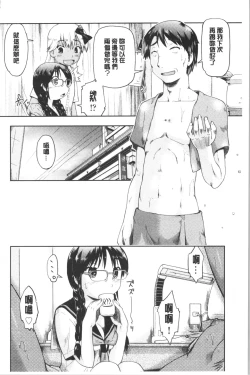 Page 138 of Enchu-Musume | 援助交際娘