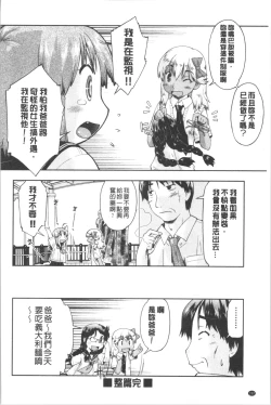 Page 160 of Enchu-Musume | 援助交際娘