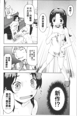 Page 166 of Enchu-Musume | 援助交際娘