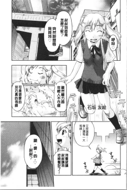 Page 181 of Enchu-Musume | 援助交際娘