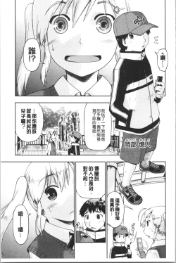 Page 183 of Enchu-Musume | 援助交際娘